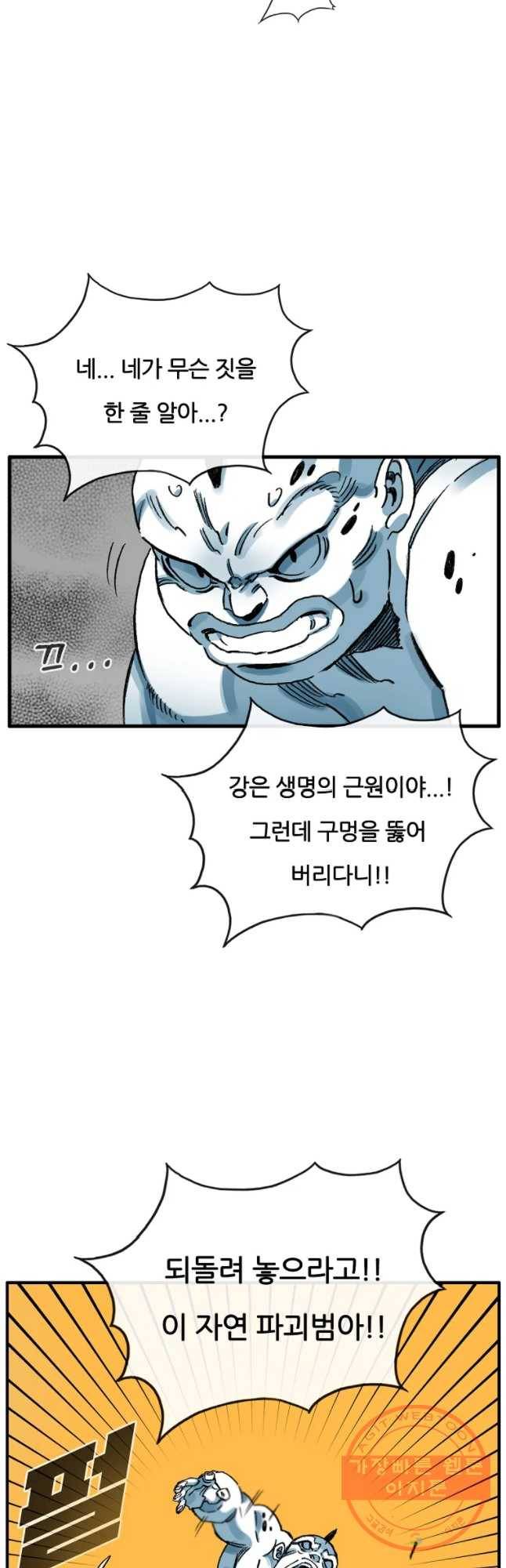 죽어도! 치우 97화 8