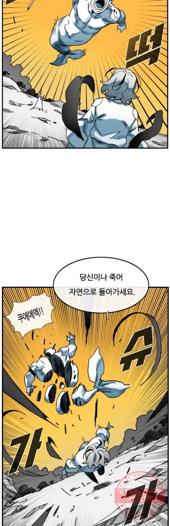 죽어도! 치우 97화 9