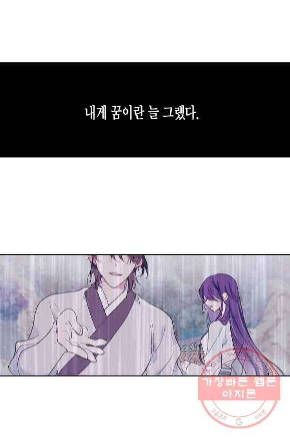 애월의 꿈 93화 마침 1