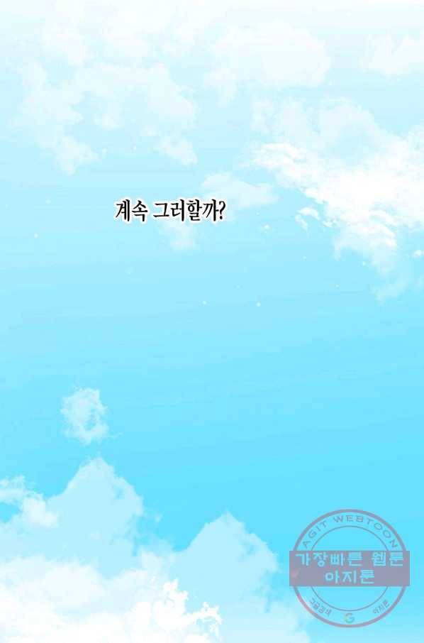 애월의 꿈 93화 마침 15