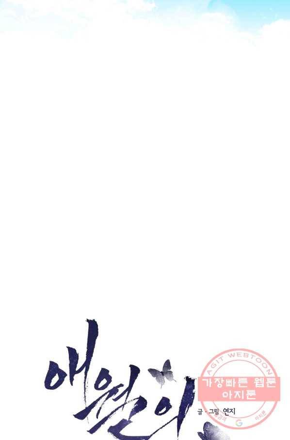 애월의 꿈 93화 마침 16