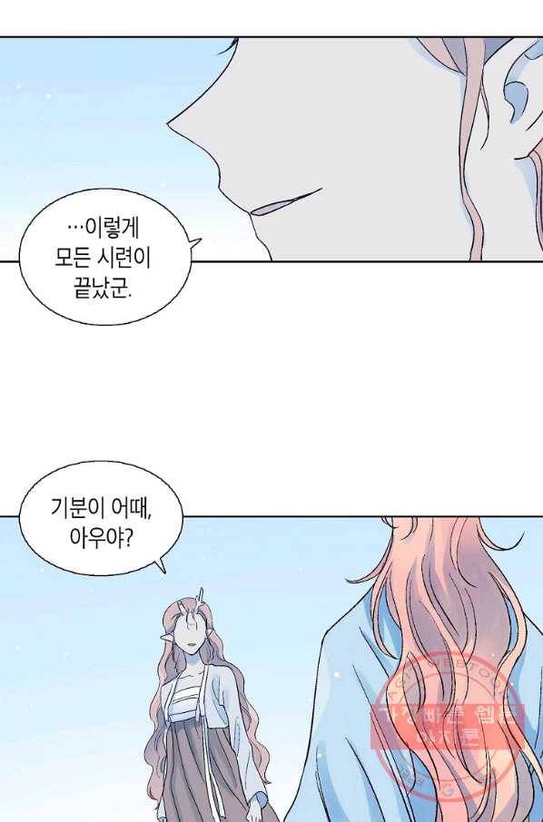 애월의 꿈 93화 마침 19