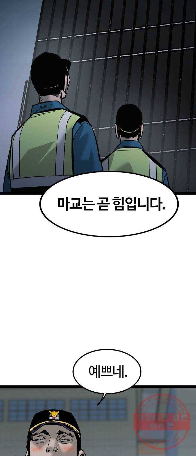 고삼무쌍(네이버) 128화 8