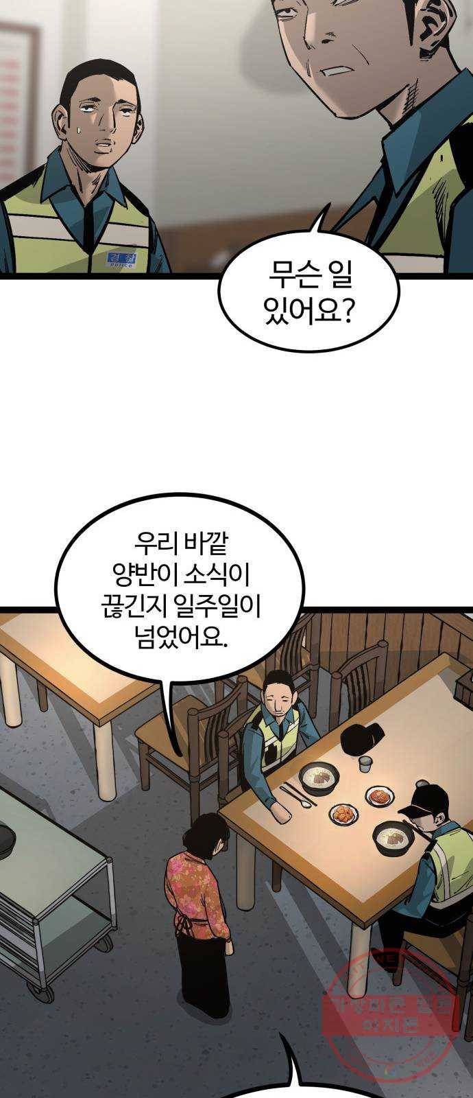 고삼무쌍(네이버) 128화 16