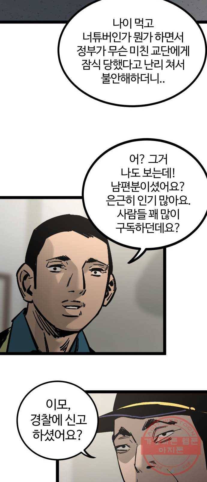고삼무쌍(네이버) 128화 17