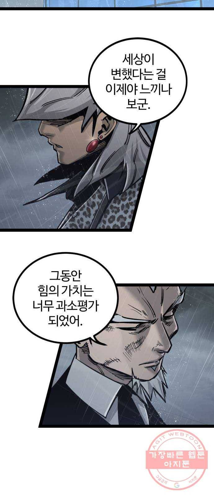 고삼무쌍(네이버) 128화 30