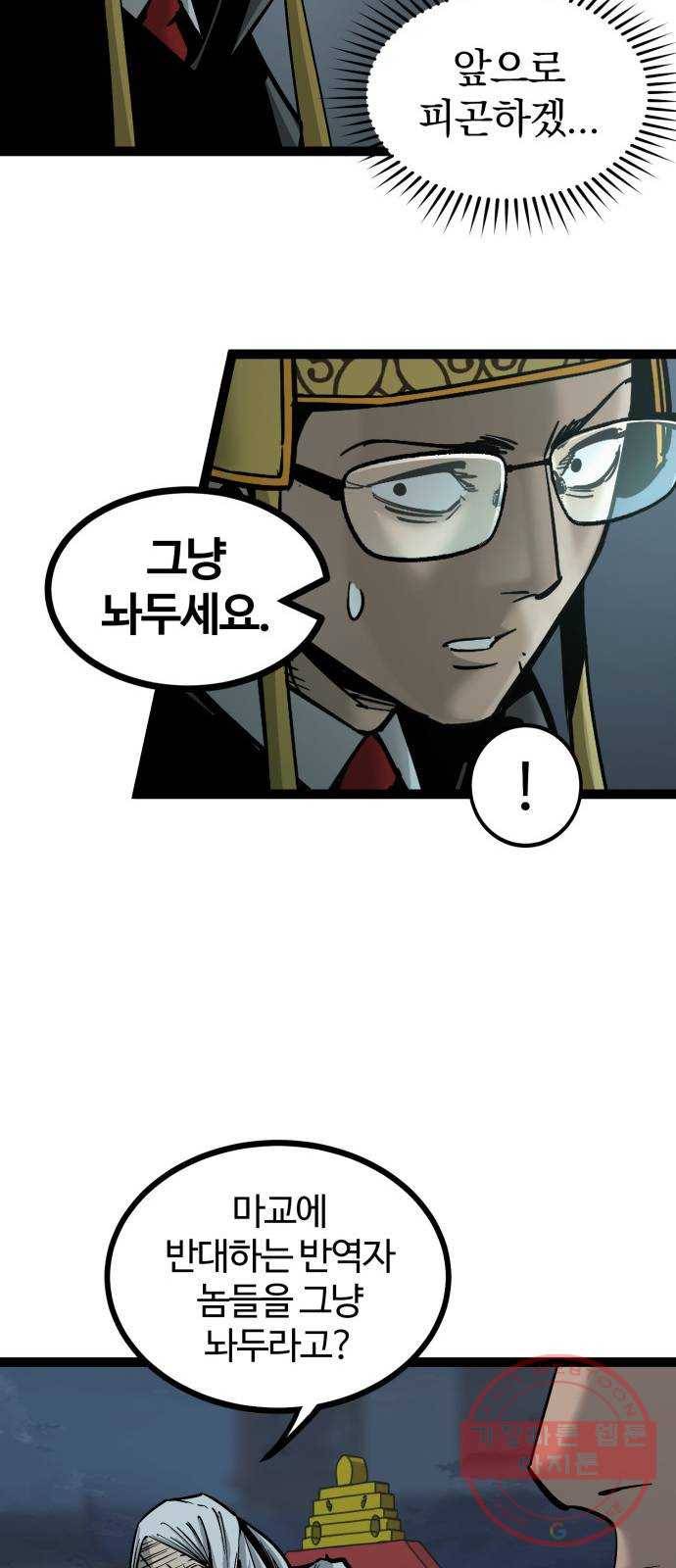 고삼무쌍(네이버) 128화 38
