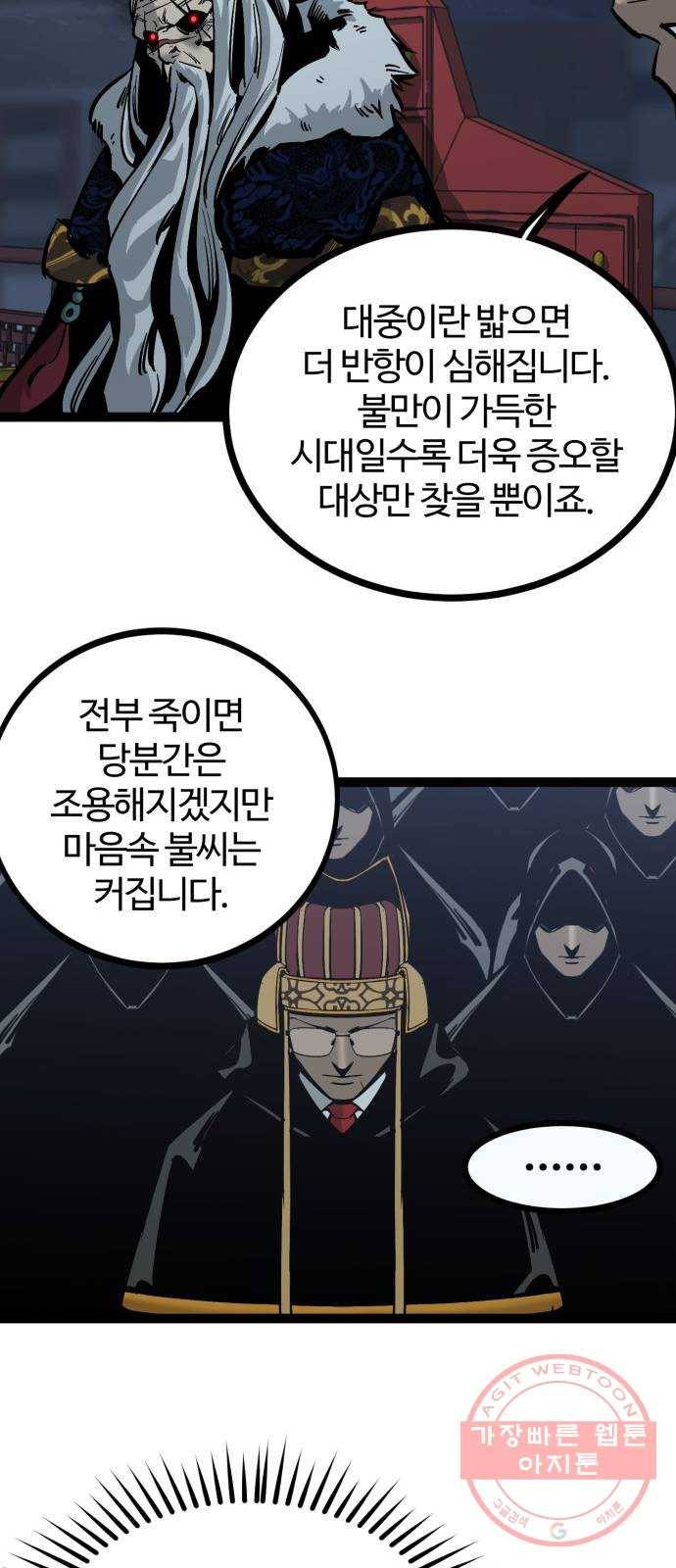 고삼무쌍(네이버) 128화 39