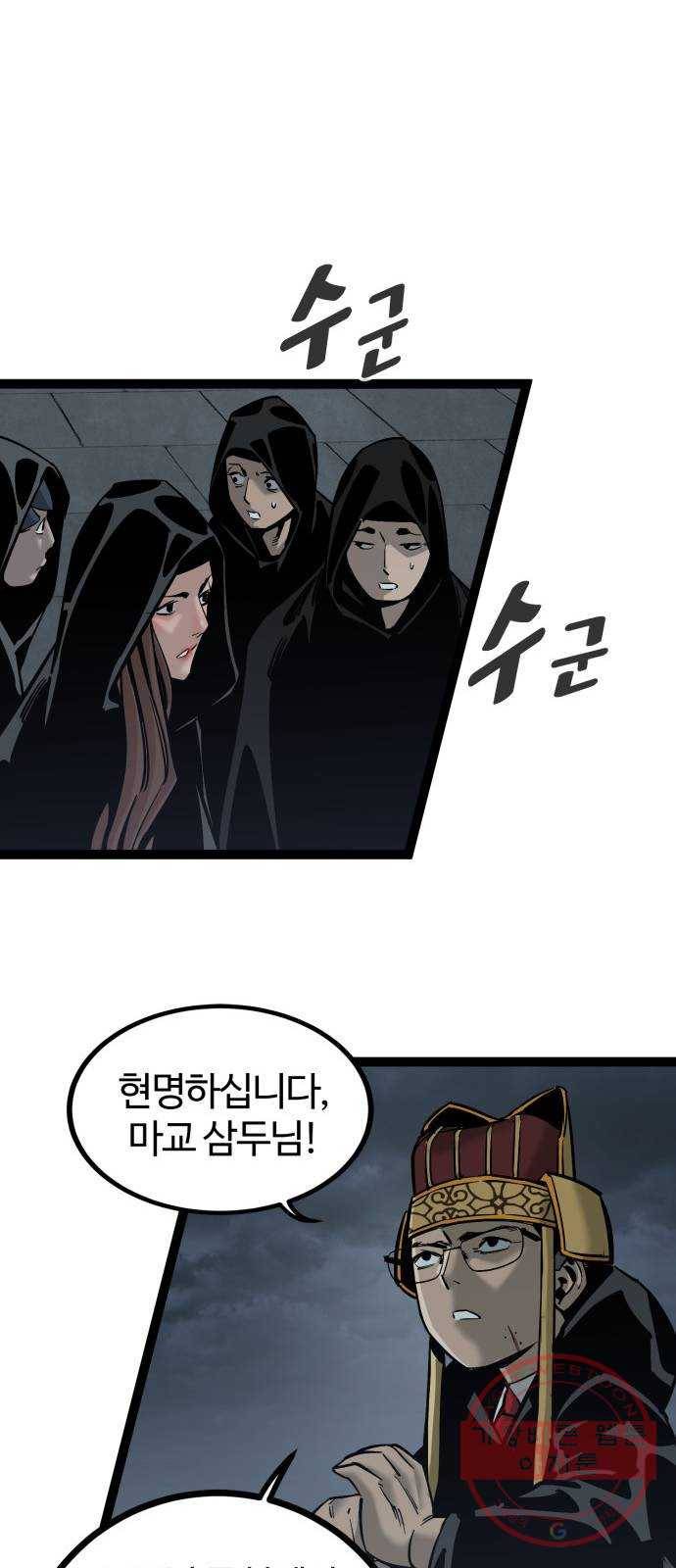고삼무쌍(네이버) 128화 43