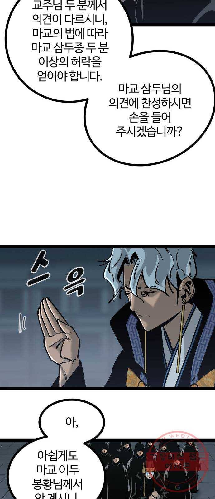 고삼무쌍(네이버) 128화 44
