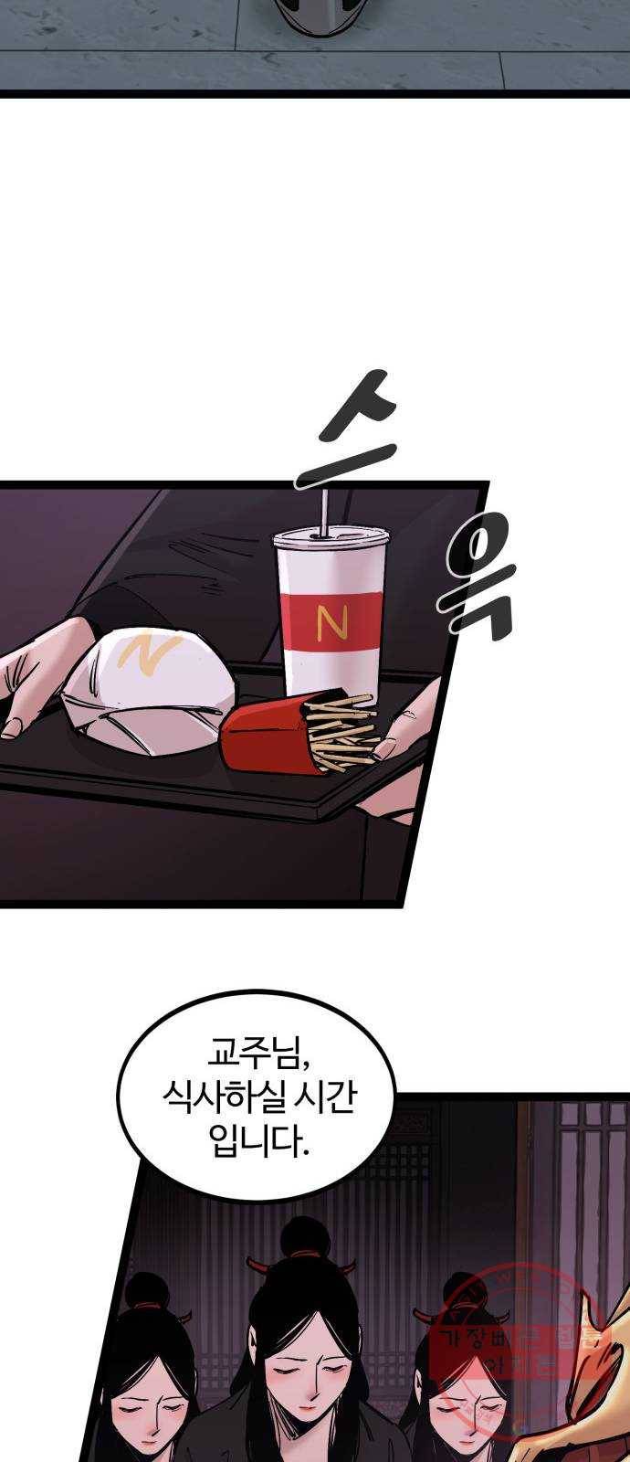고삼무쌍(네이버) 128화 50