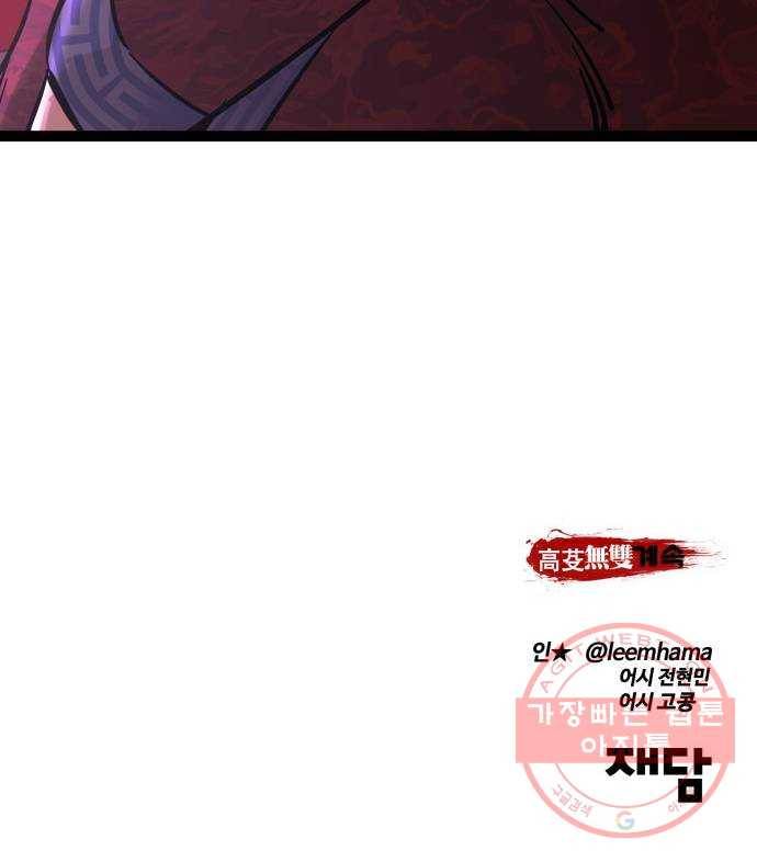 고삼무쌍(네이버) 128화 53