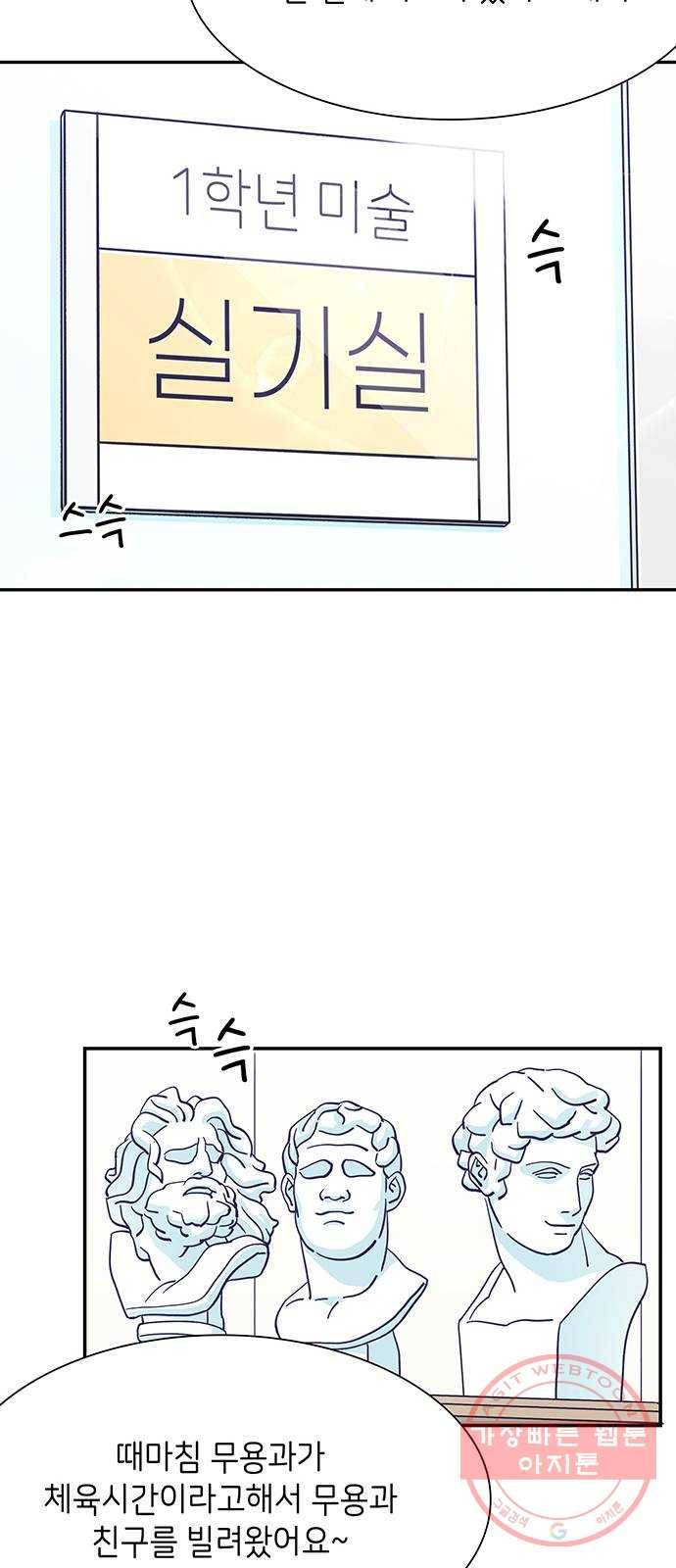 무용과 남학생 2부 8화  나랑 같이 가자 33