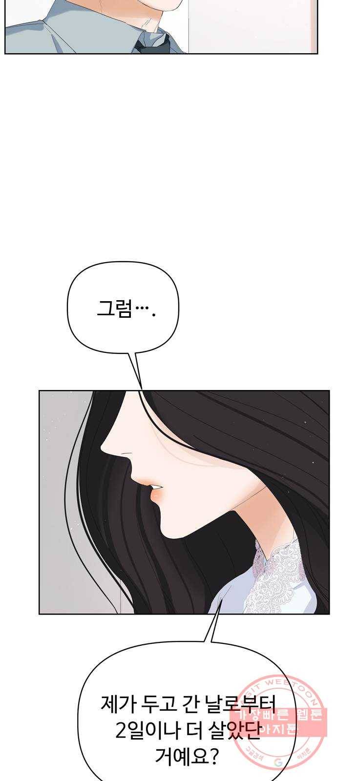 혁명 뒤 공주는 5화 7