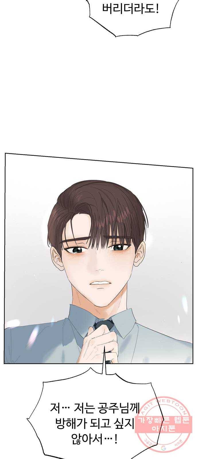 혁명 뒤 공주는 5화 15