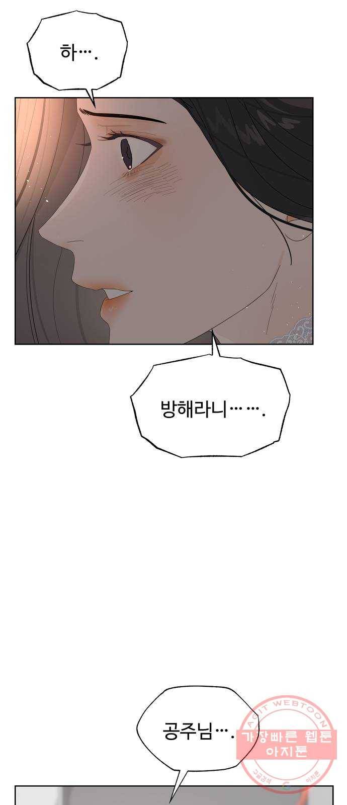 혁명 뒤 공주는 5화 17