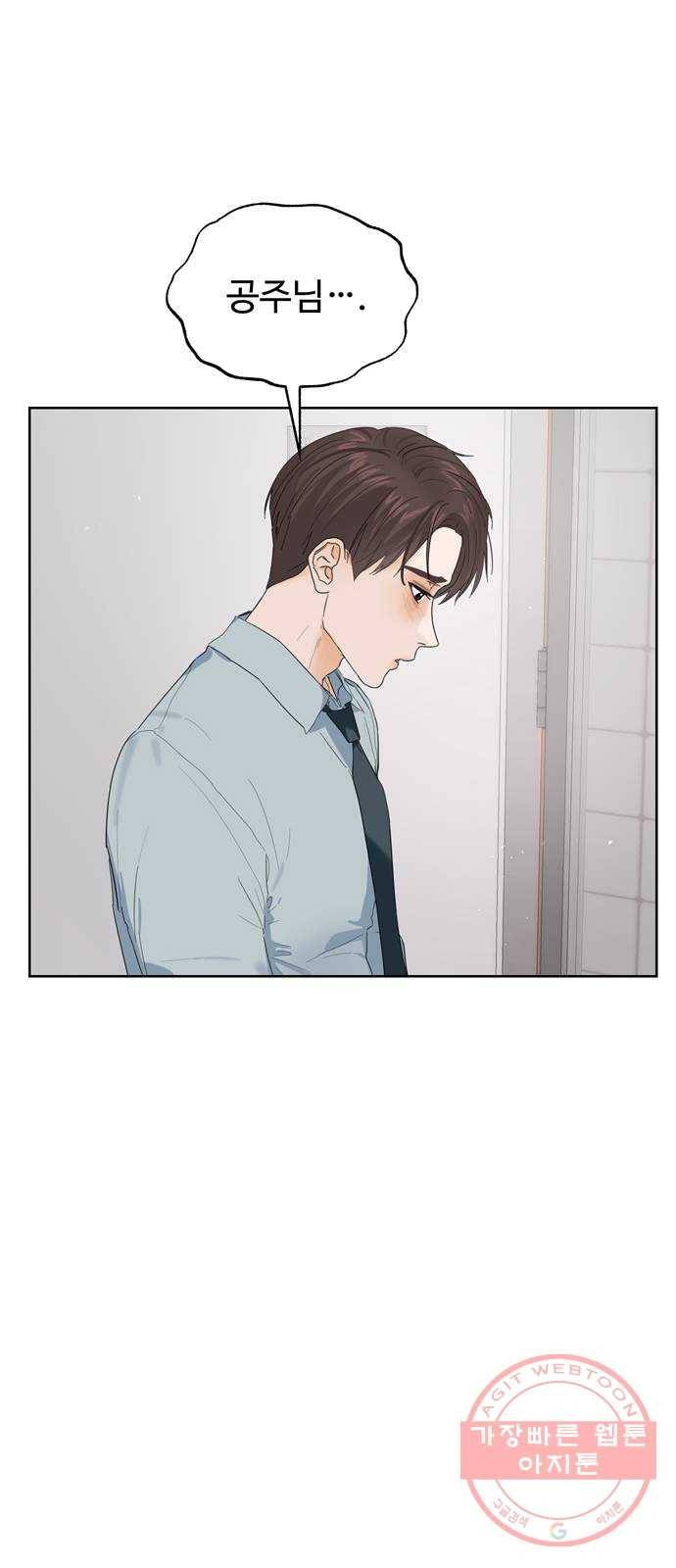 혁명 뒤 공주는 5화 24