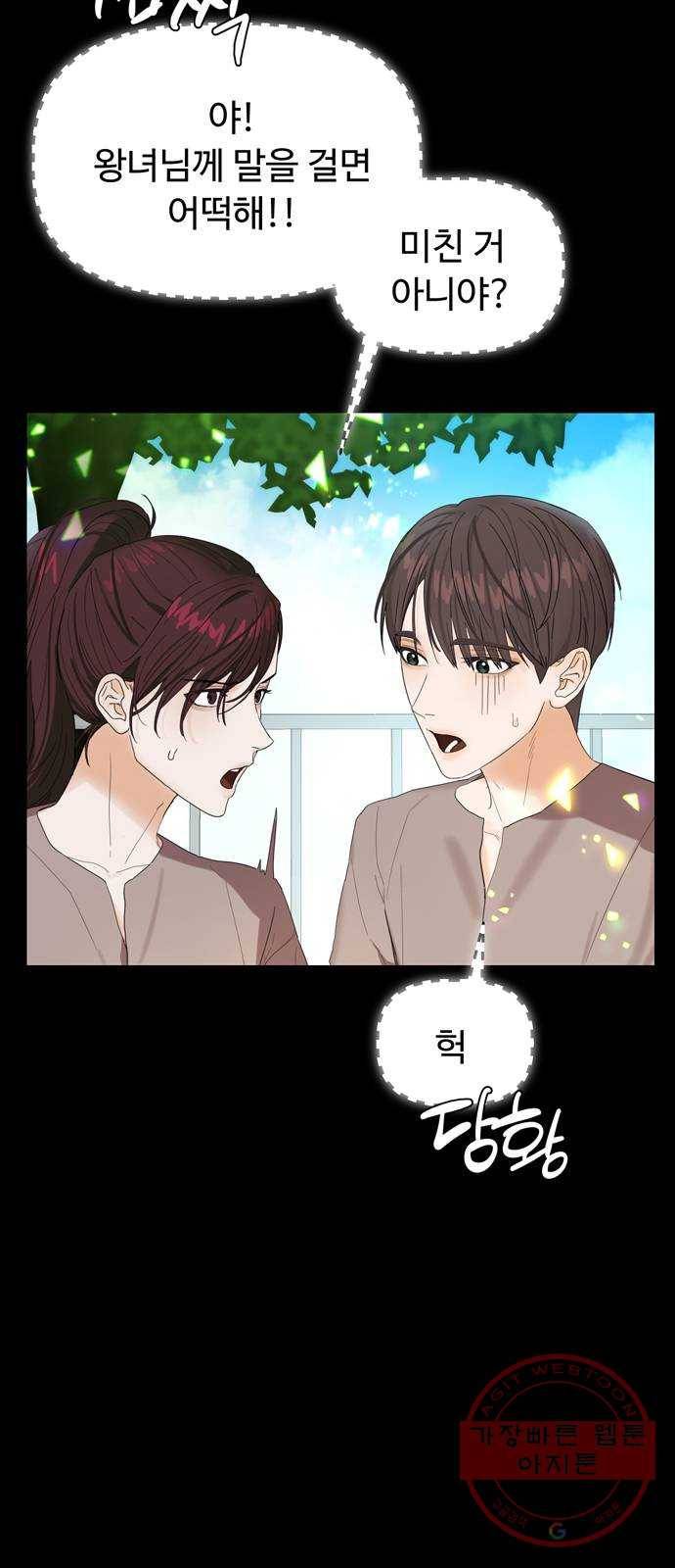 혁명 뒤 공주는 5화 57