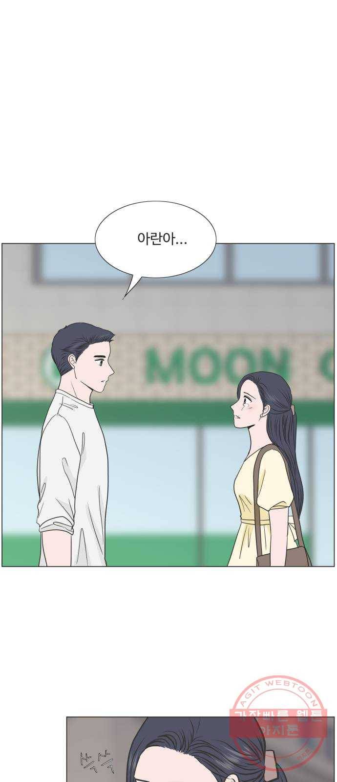 웰컴 온보드 41화 1