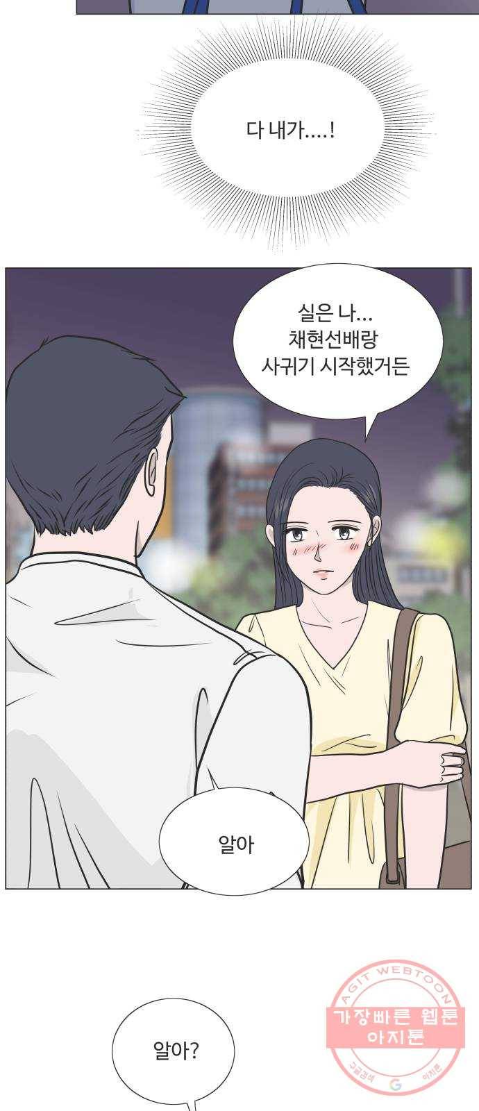 웰컴 온보드 41화 4