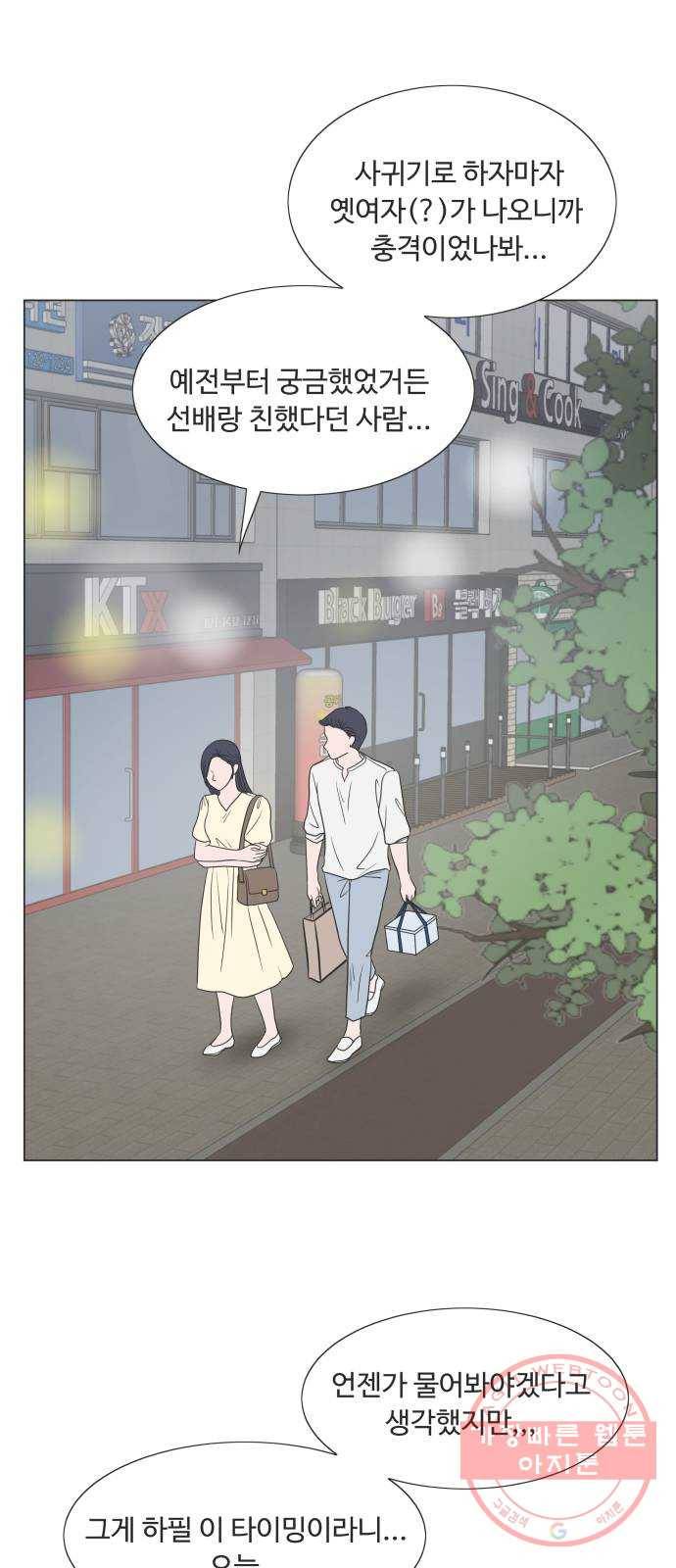 웰컴 온보드 41화 8