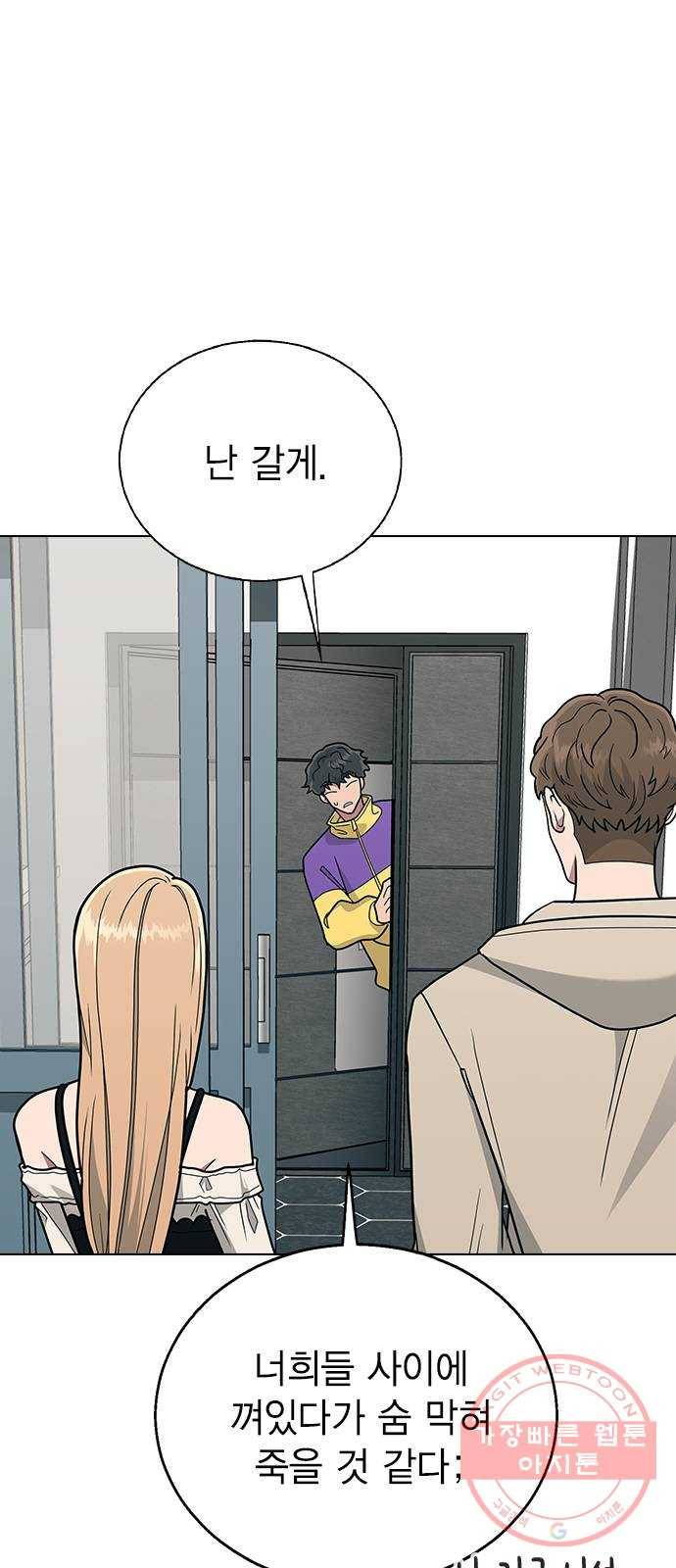 헤어지면 죽음 11. 세아 or 연우 1