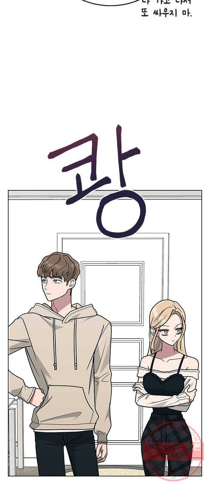 헤어지면 죽음 11. 세아 or 연우 2