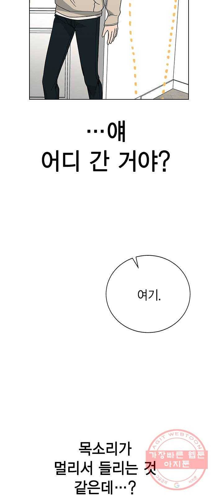 헤어지면 죽음 11. 세아 or 연우 5