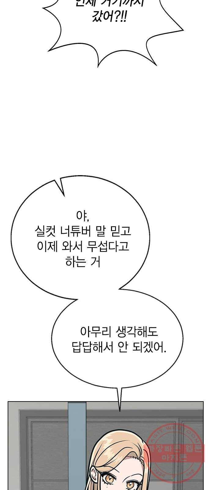 헤어지면 죽음 11. 세아 or 연우 9