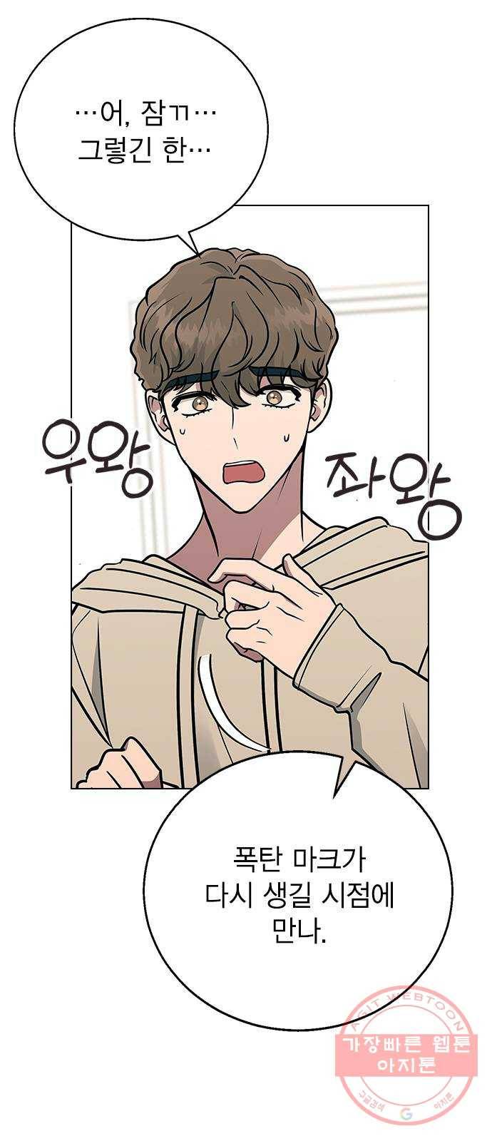 헤어지면 죽음 11. 세아 or 연우 11