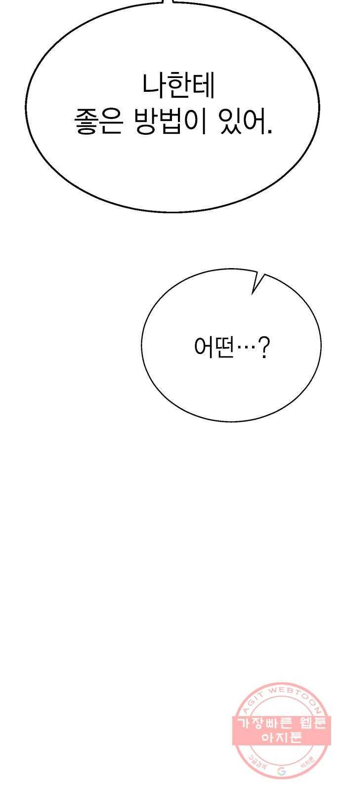 헤어지면 죽음 11. 세아 or 연우 13