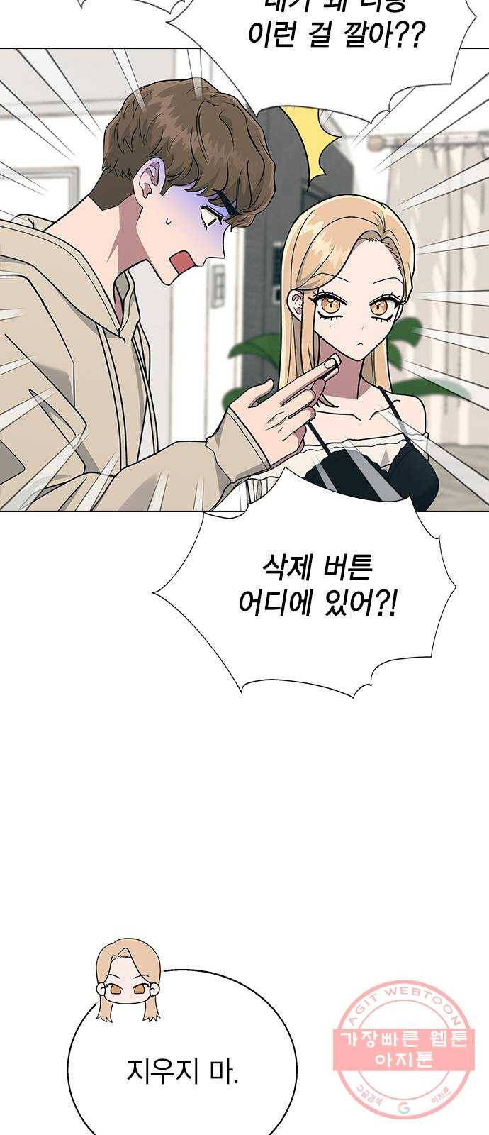 헤어지면 죽음 11. 세아 or 연우 16