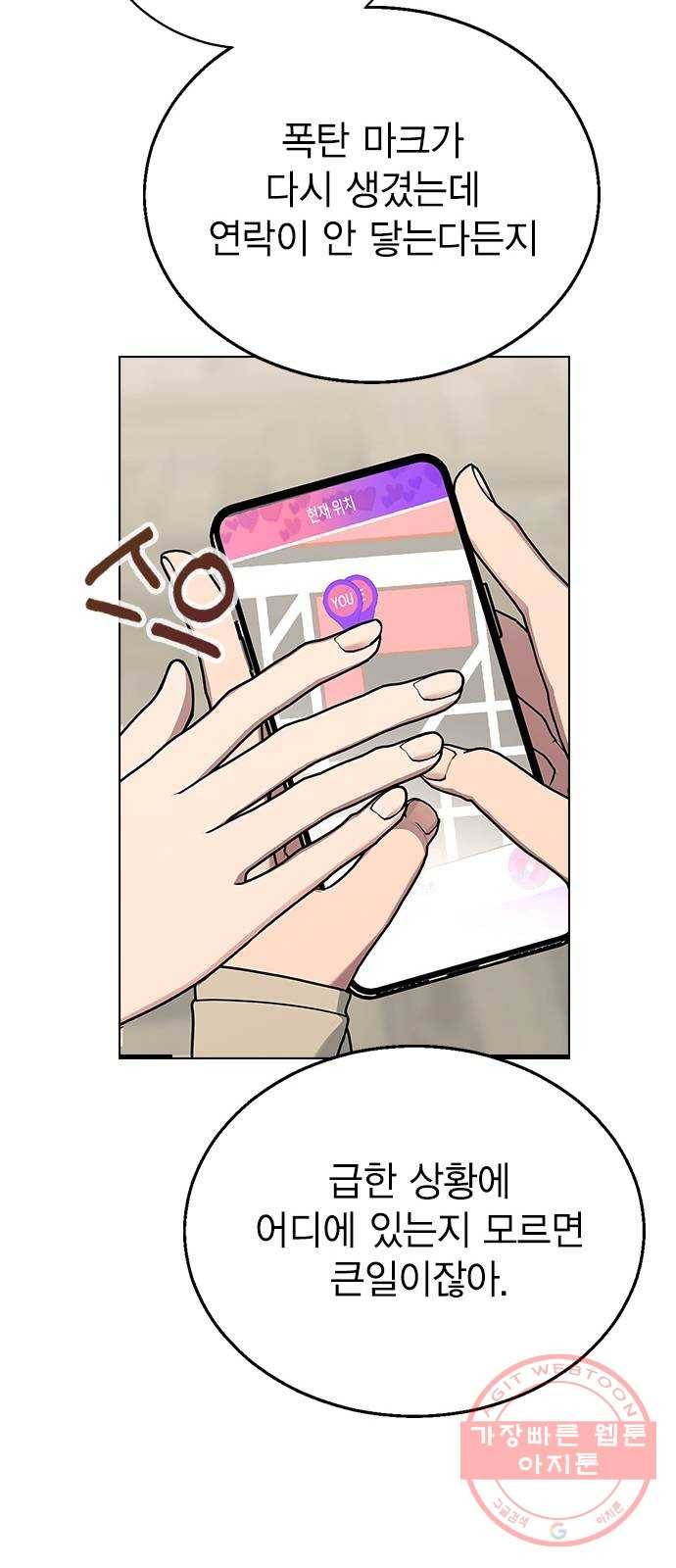 헤어지면 죽음 11. 세아 or 연우 17