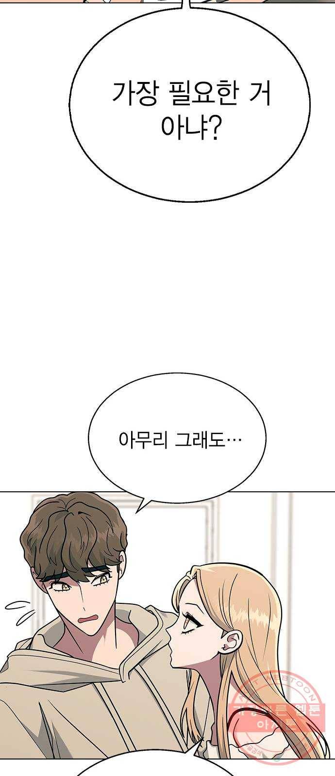 헤어지면 죽음 11. 세아 or 연우 19