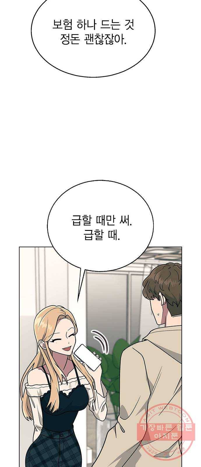 헤어지면 죽음 11. 세아 or 연우 20