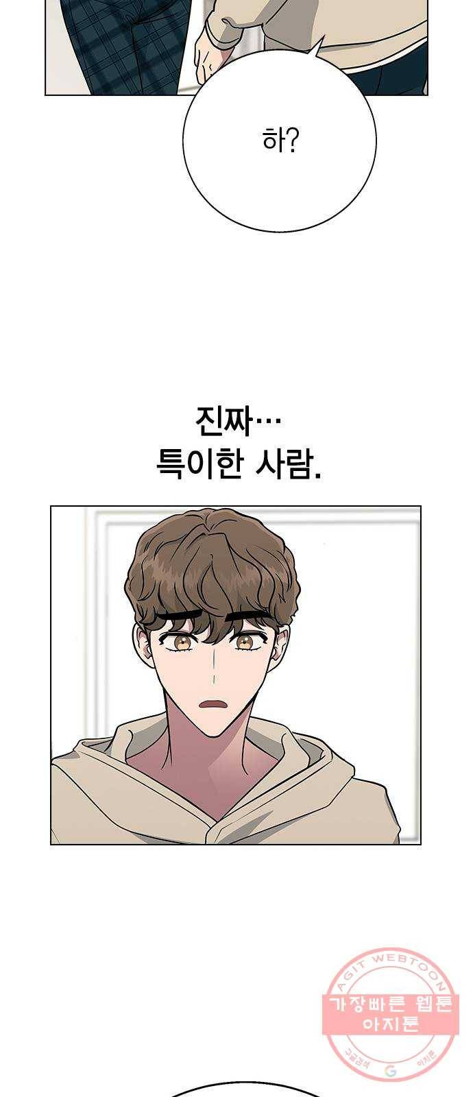 헤어지면 죽음 11. 세아 or 연우 21