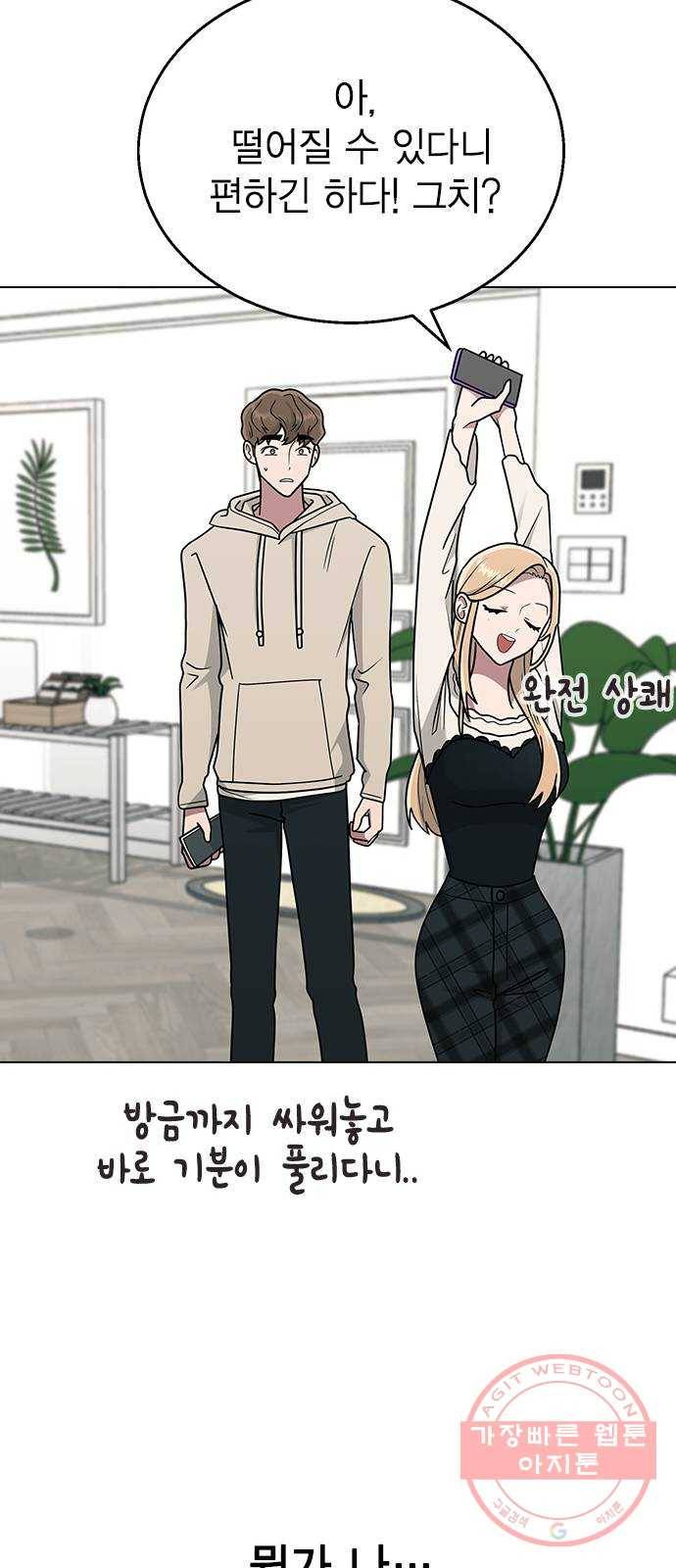 헤어지면 죽음 11. 세아 or 연우 22