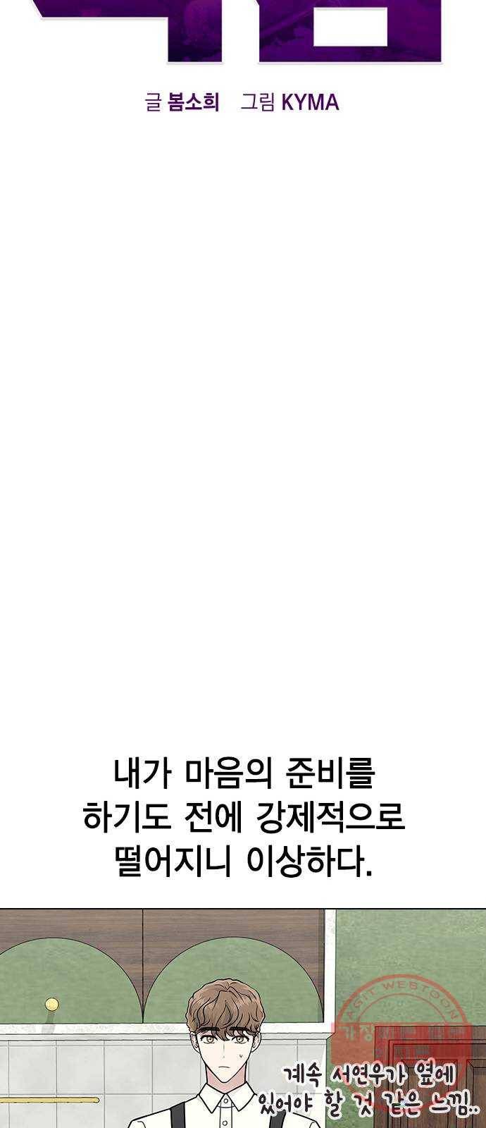 헤어지면 죽음 11. 세아 or 연우 24