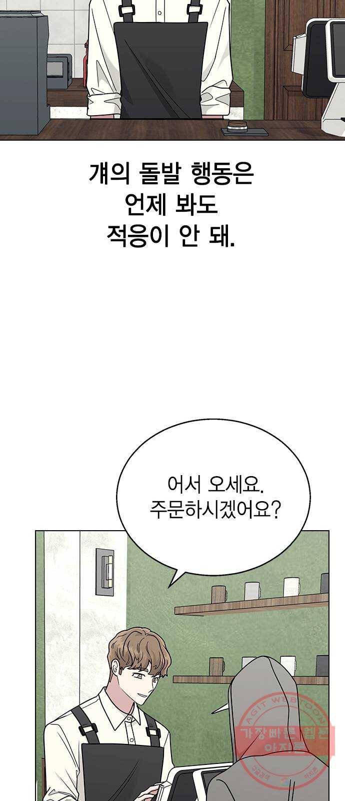헤어지면 죽음 11. 세아 or 연우 25