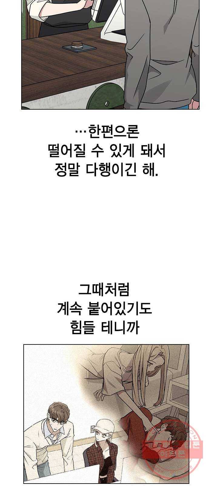 헤어지면 죽음 11. 세아 or 연우 26
