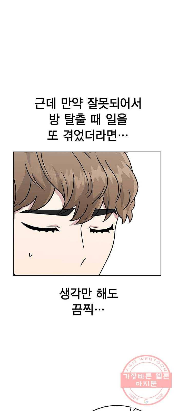 헤어지면 죽음 11. 세아 or 연우 27