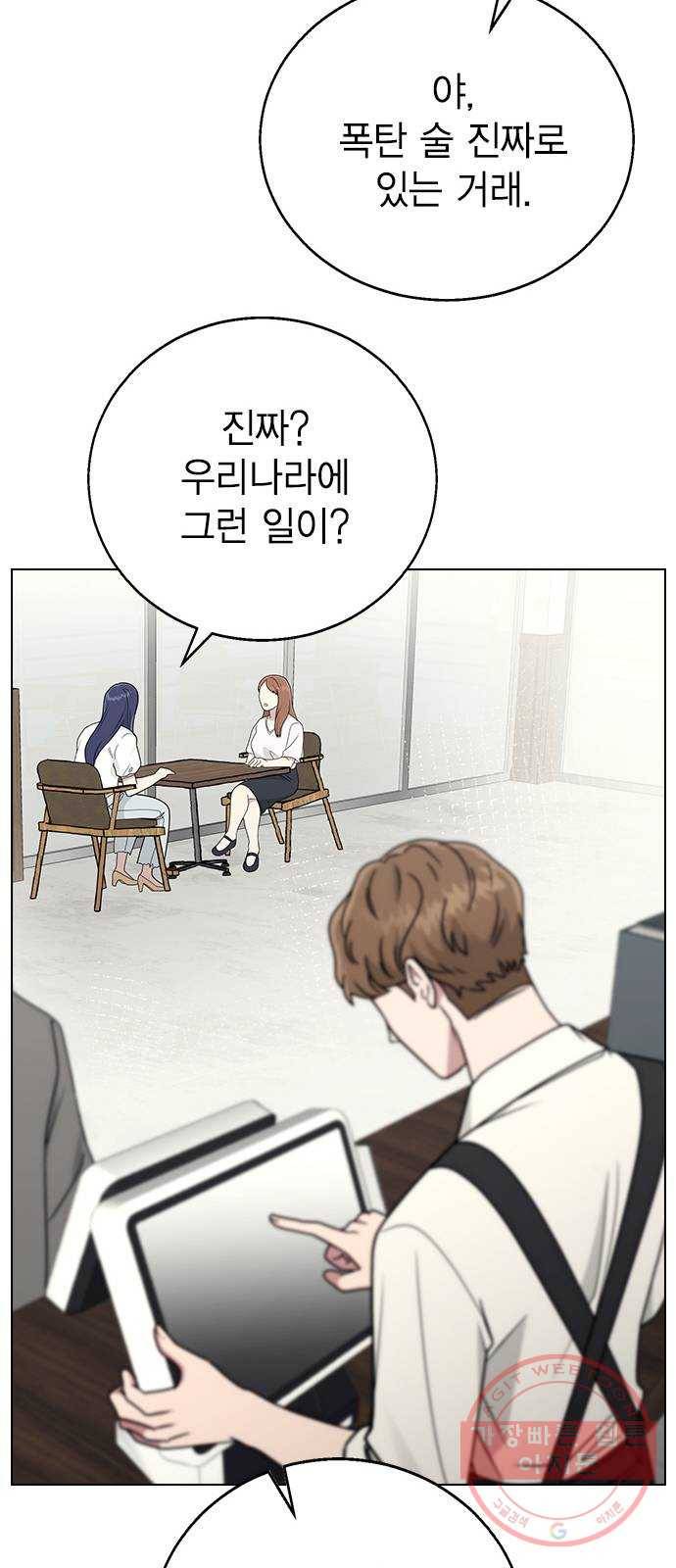 헤어지면 죽음 11. 세아 or 연우 28