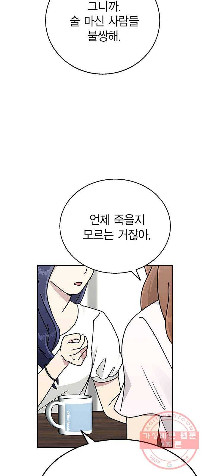 헤어지면 죽음 11. 세아 or 연우 29