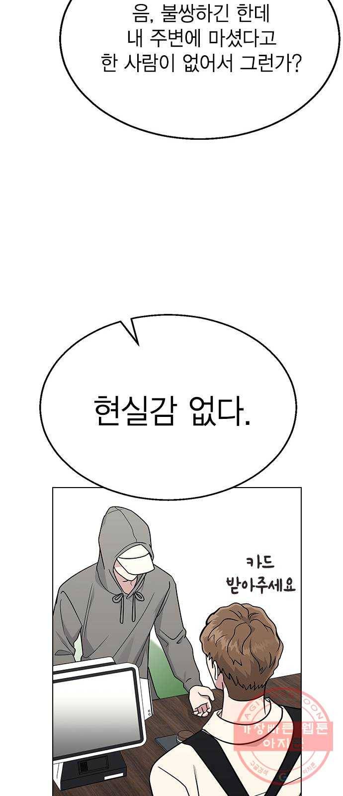 헤어지면 죽음 11. 세아 or 연우 30