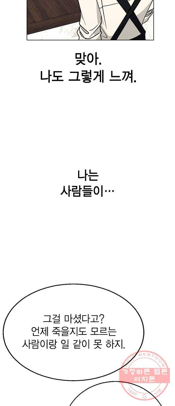 헤어지면 죽음 11. 세아 or 연우 31