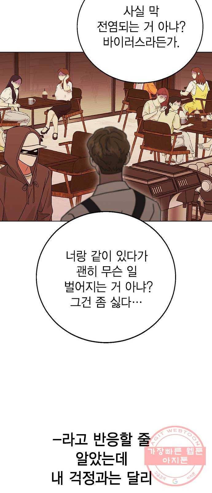 헤어지면 죽음 11. 세아 or 연우 32
