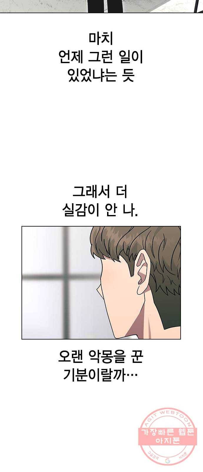 헤어지면 죽음 11. 세아 or 연우 34