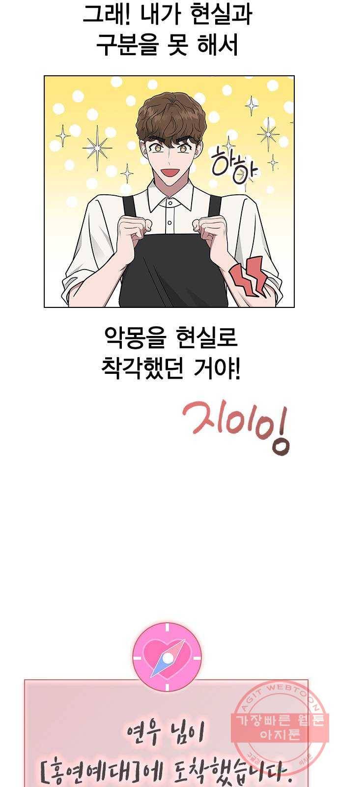 헤어지면 죽음 11. 세아 or 연우 35