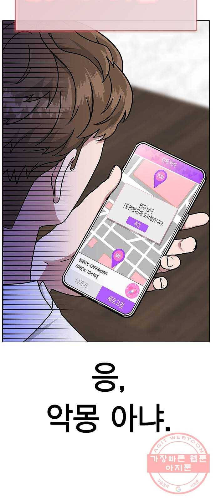 헤어지면 죽음 11. 세아 or 연우 36