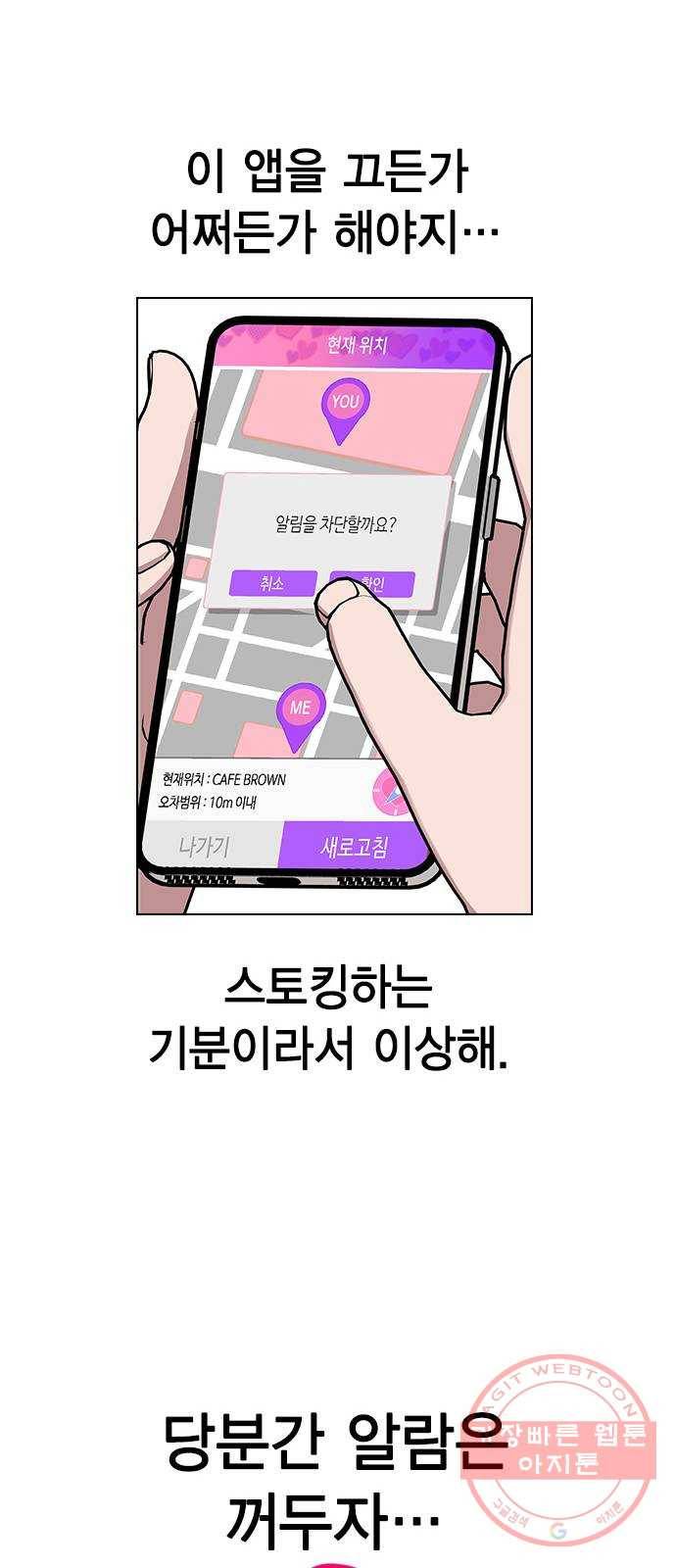 헤어지면 죽음 11. 세아 or 연우 37